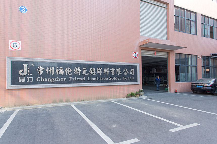 常州福倫特無鉛焊料無限公司